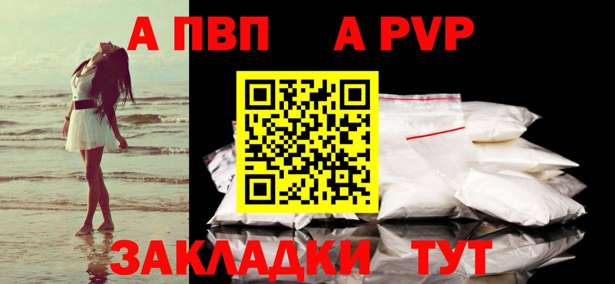 Альфа ПВП Crystall Горячий Ключ
