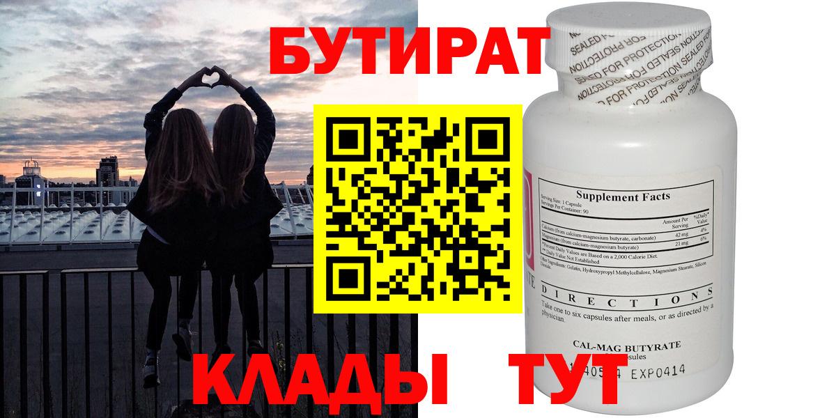 Бутират вода  Бутират  Горячий Ключ  Вход с VPN 