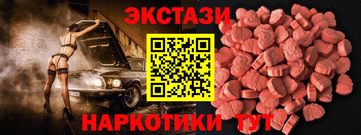 Ecstasy 250 мг  Вход с VPN  Горячий Ключ  Экстази таблы 