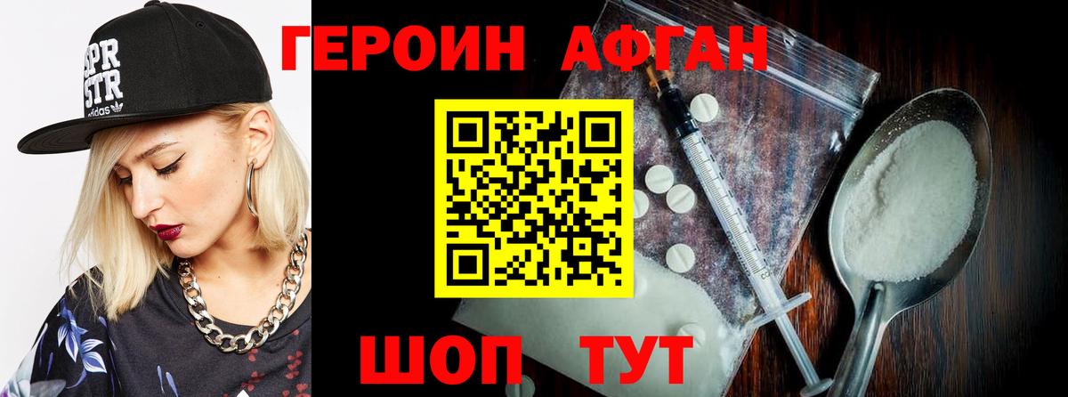 Горячий Ключ  Героин афганец  Героин  Вход с VPN 