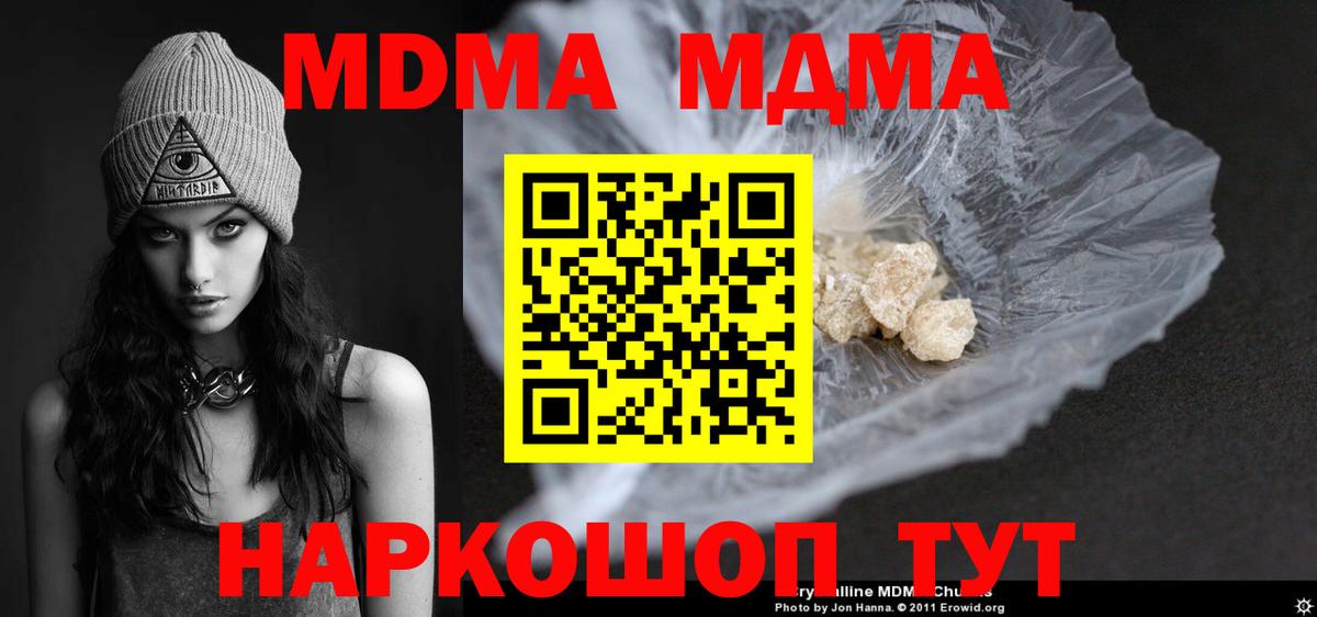 Горячий Ключ  МДМА  МДМА VHQ  Вход с VPN  MDMA кристаллы 