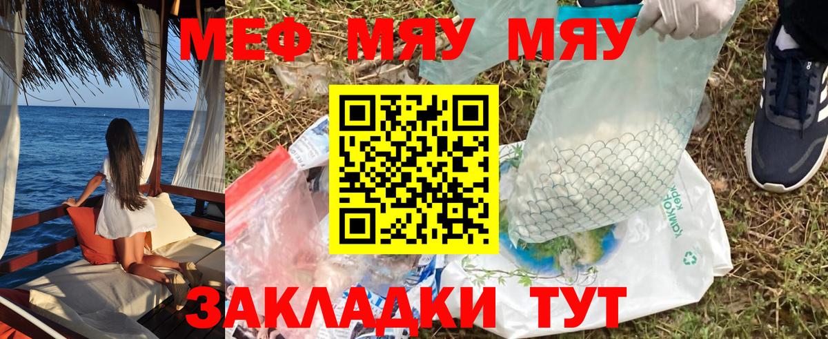 МЯУ-МЯУ 4 MMC  что такое   Меф  МЯУ-МЯУ  Горячий Ключ  МЕФ мука  Вход с VPN 