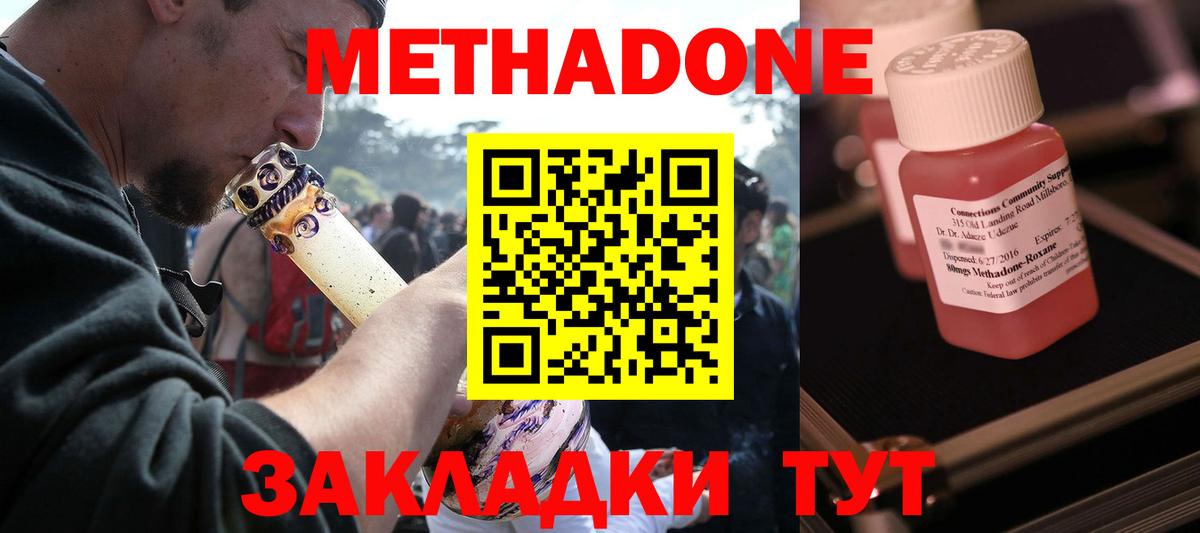 Метадон VHQ  Вход с VPN  Метадон VHQ  Горячий Ключ 