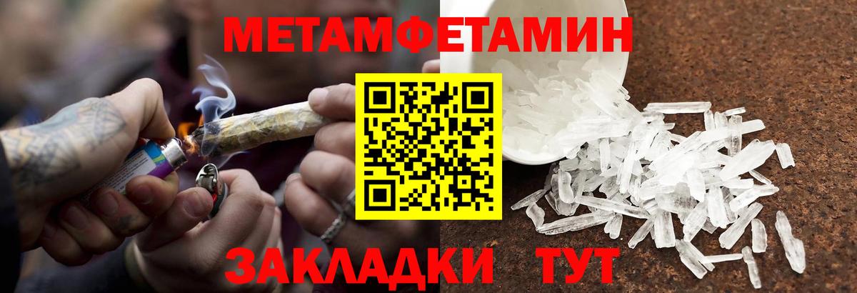 Метамфетамин кристалл  Метамфетамин кристалл  Первитин  Горячий Ключ  Вход с VPN 