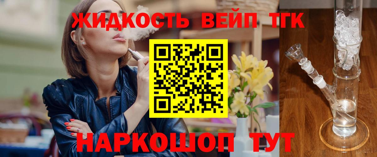 ТГК гашишное масло  Дистиллят ТГК вейп  Горячий Ключ  Вход с VPN 